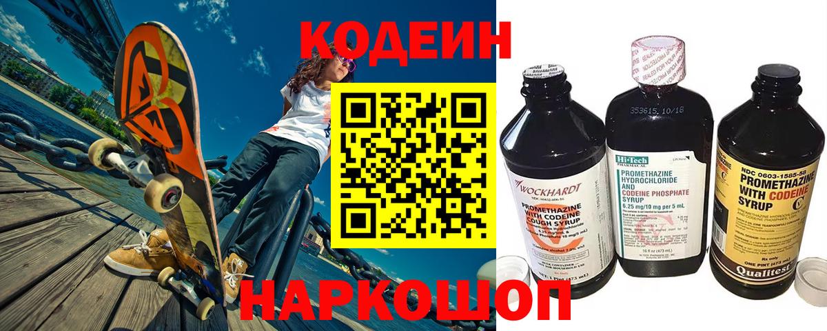 Кодеиновый сироп Lean Purple Drank  Вход с VPN  Кодеин Purple Drank  Карабулак 